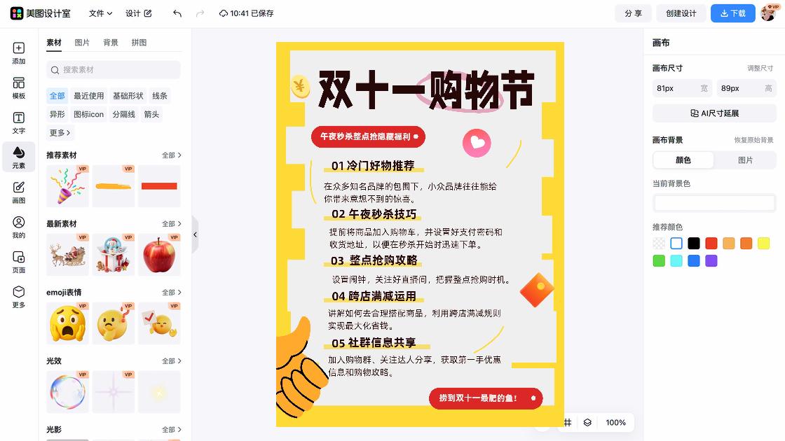 搭配技巧营销素材