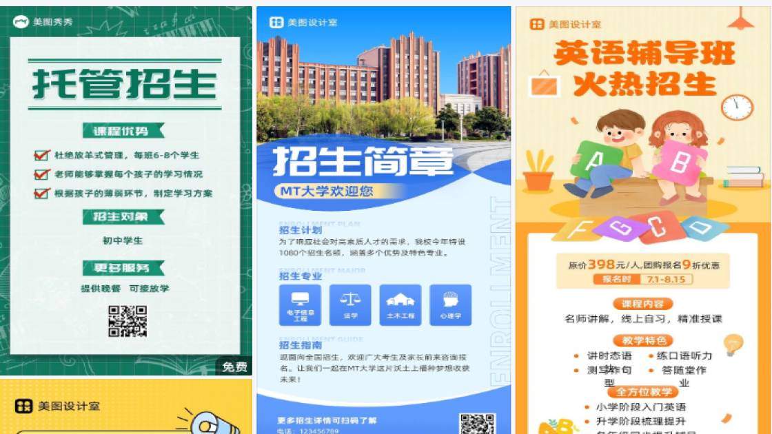 招生模版