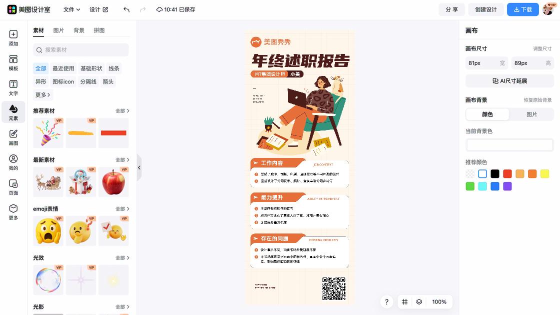 宣传单海报快速设计