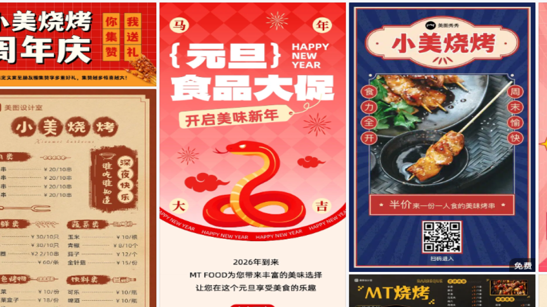 烧烤促销专题