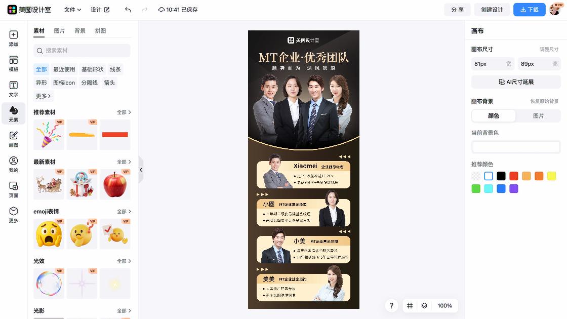 团队视觉海报