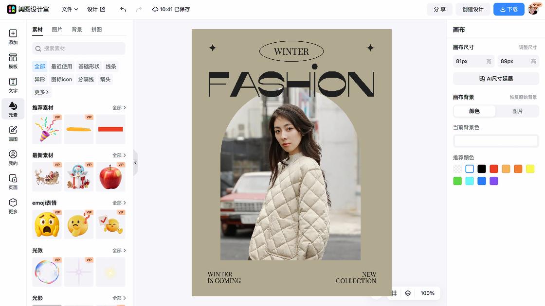 冬季服装广告图