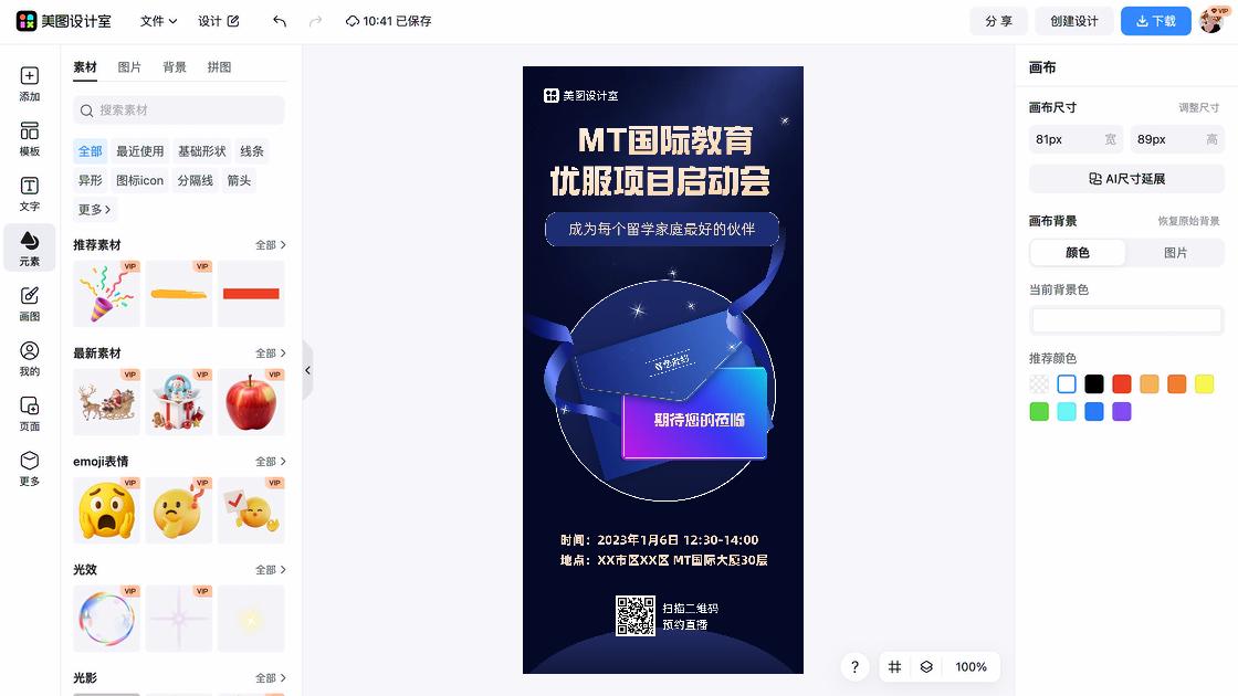 教育宣传设计