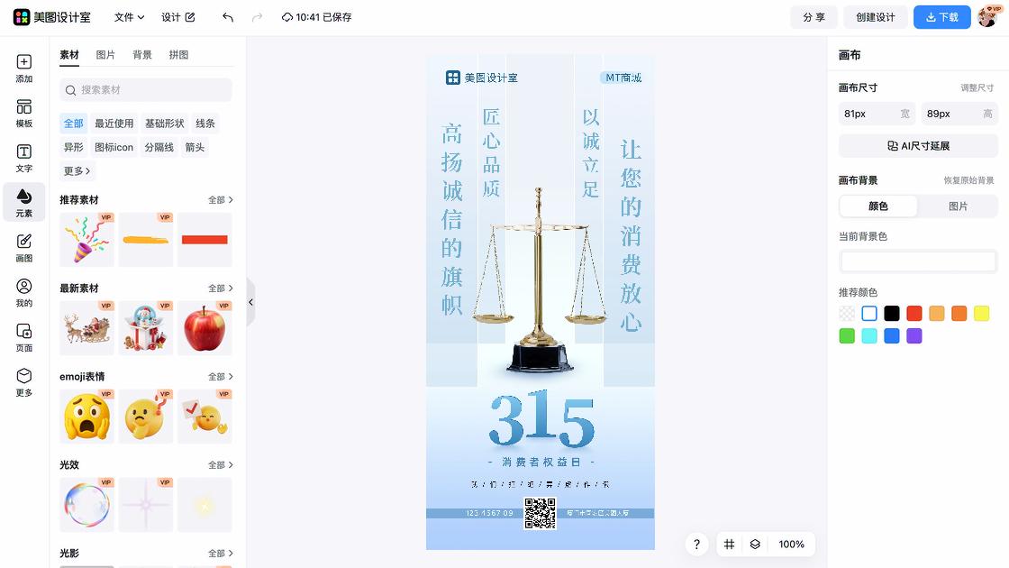 消费者权益日平面创意