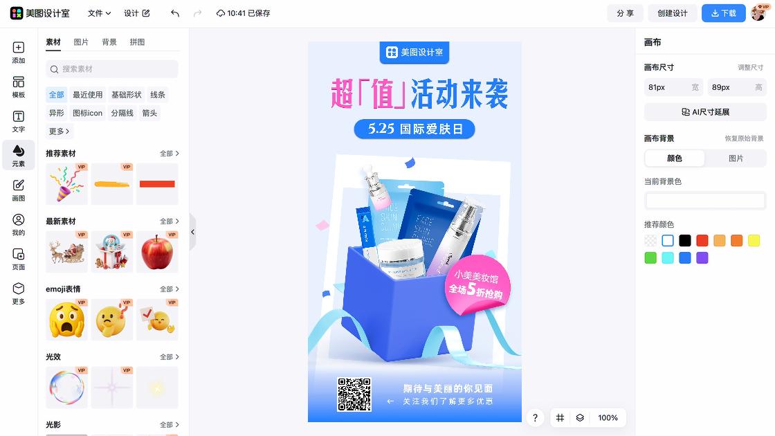 国际爱肤日海报爆款设计