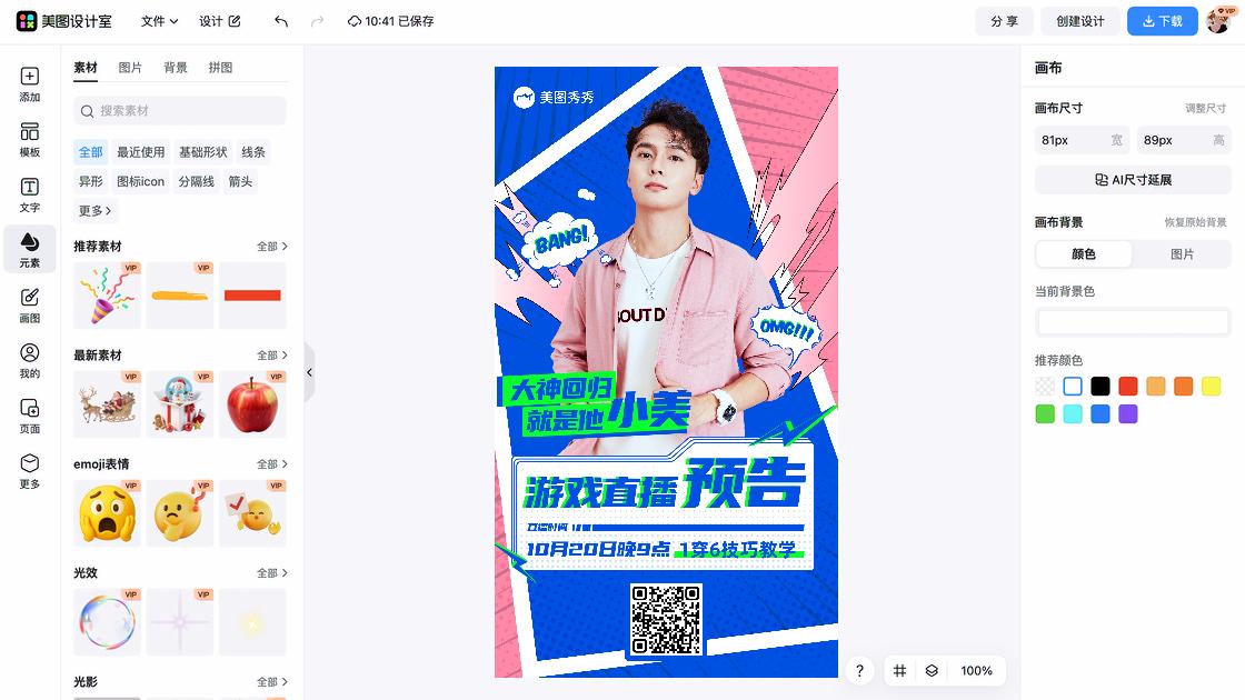直播预告图片