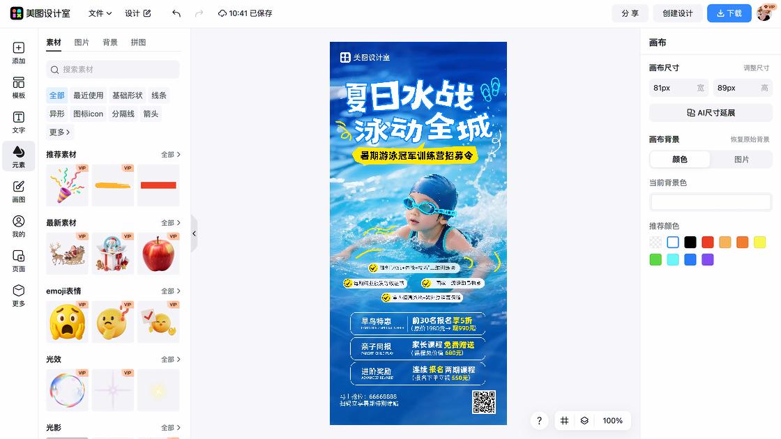 游泳比赛