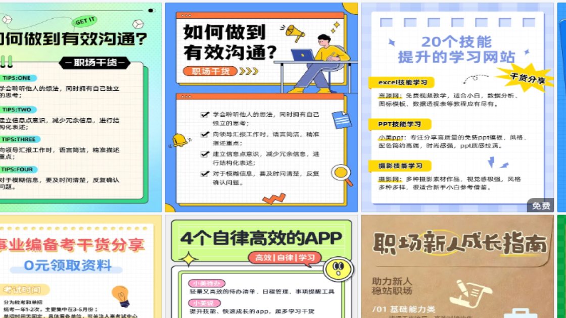 职场干货海报设计趋势