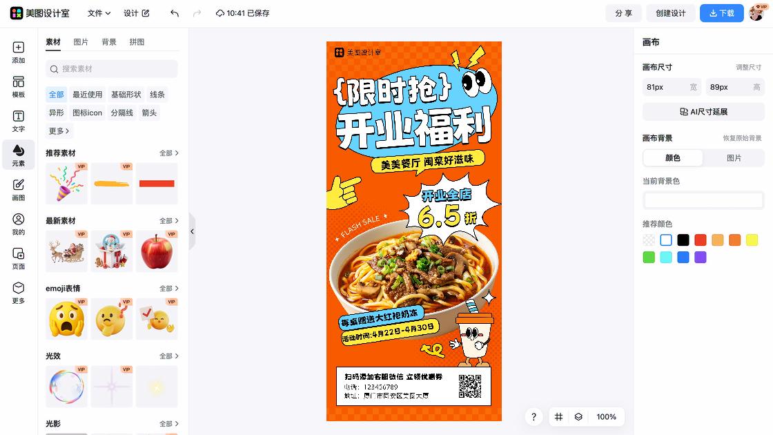 朋友圈活动