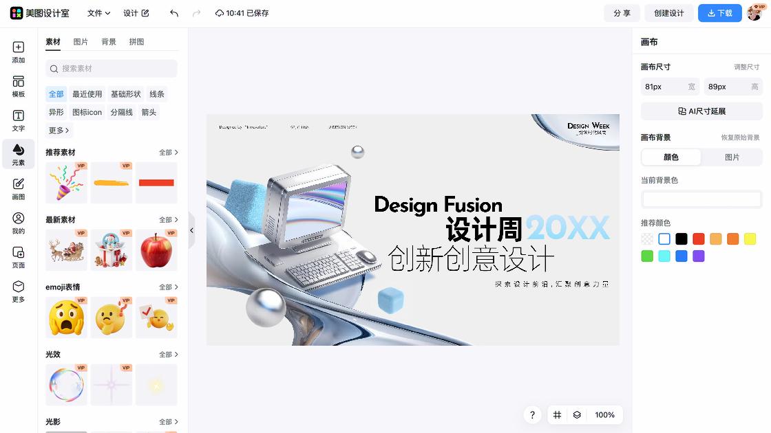 研讨会创意设计