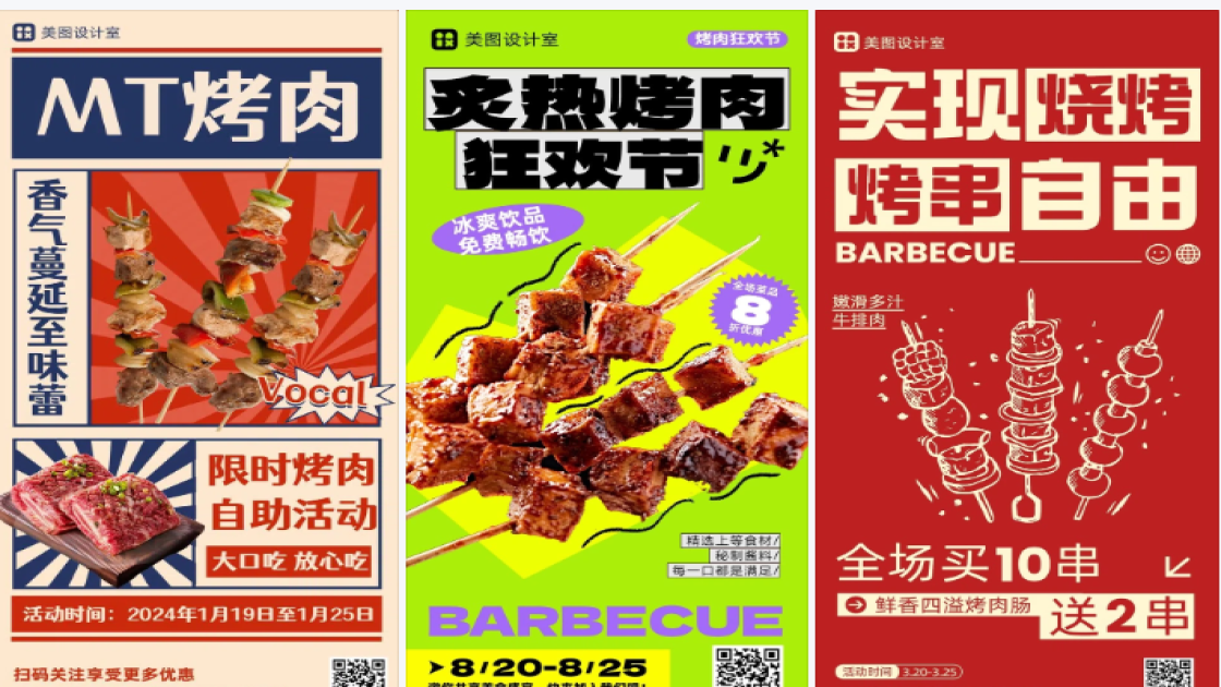 烤肉素材