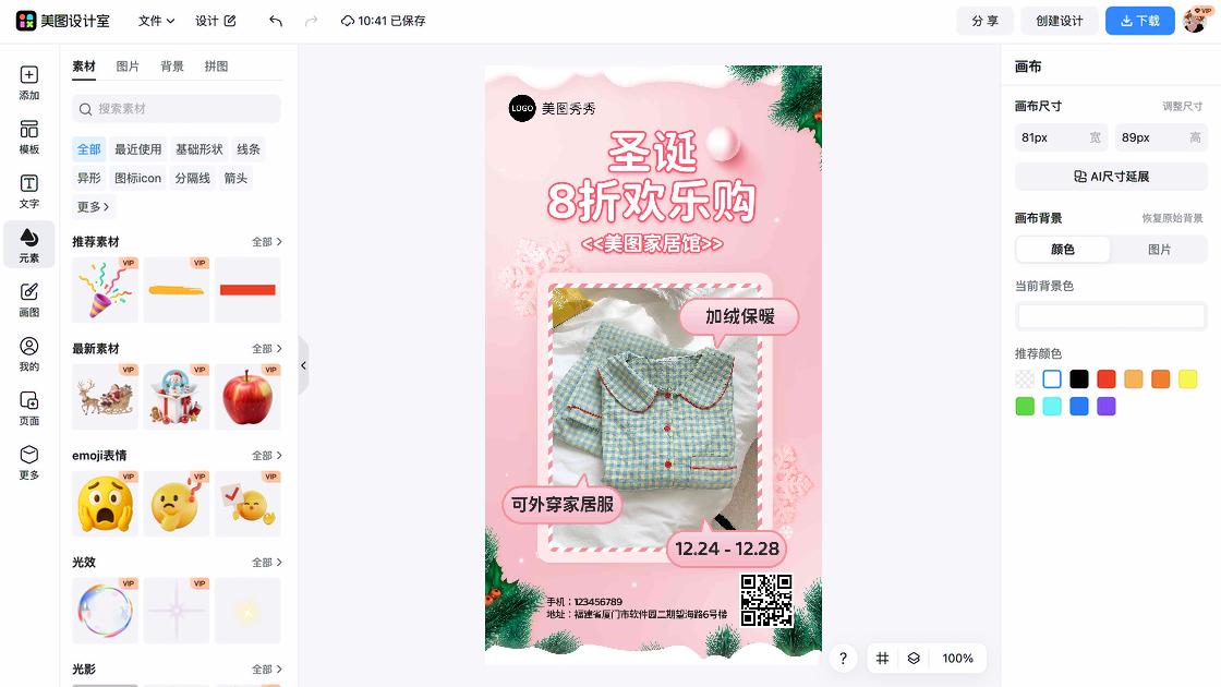睡衣海报工具