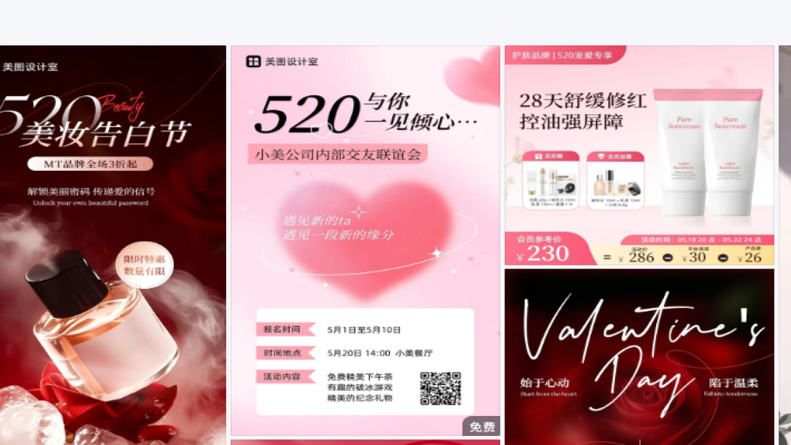 520节广告模板
