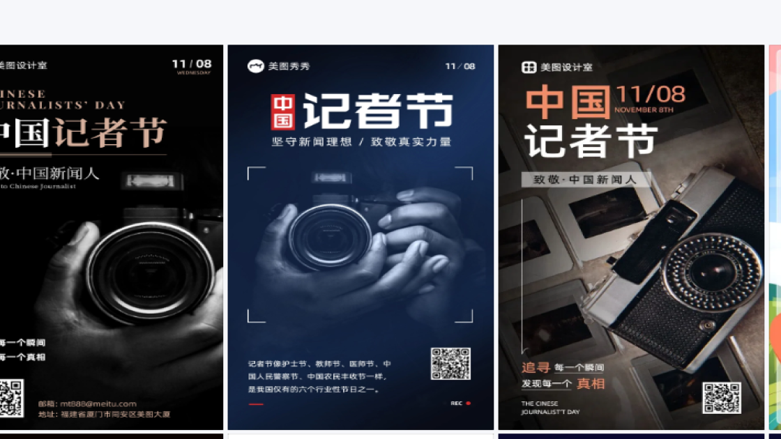 记者节图文结合