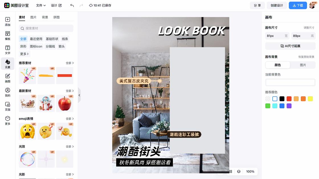夏季穿搭素材