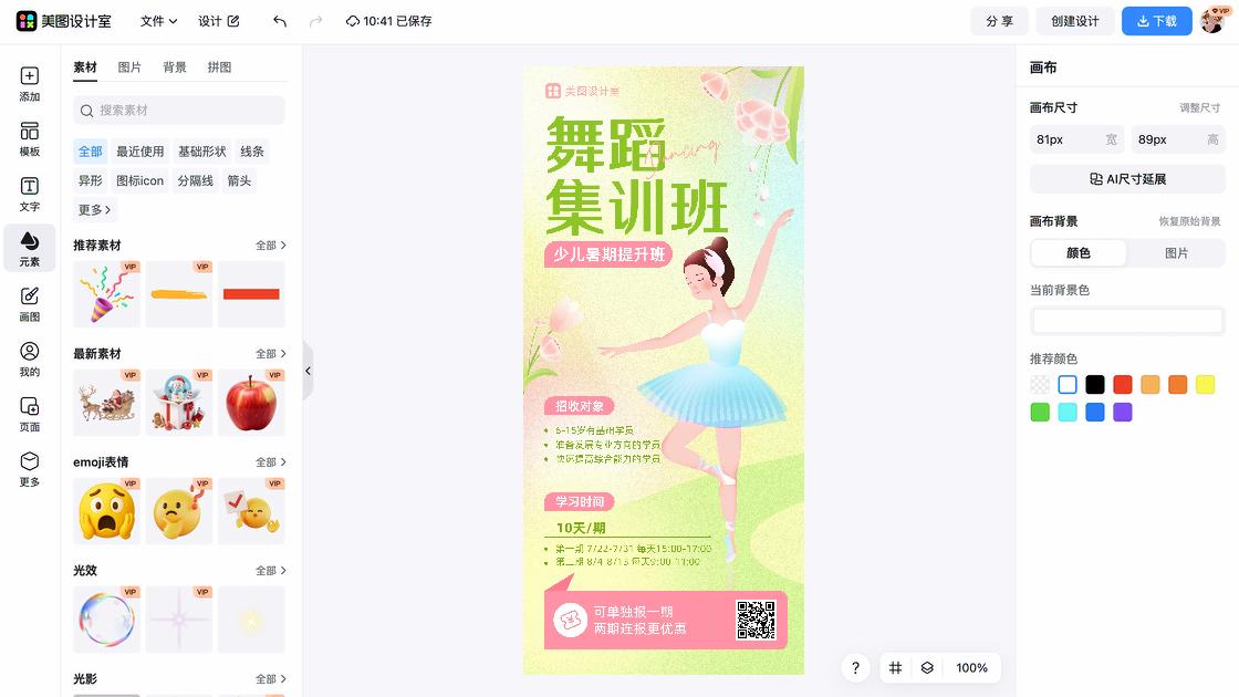 舞蹈班招生