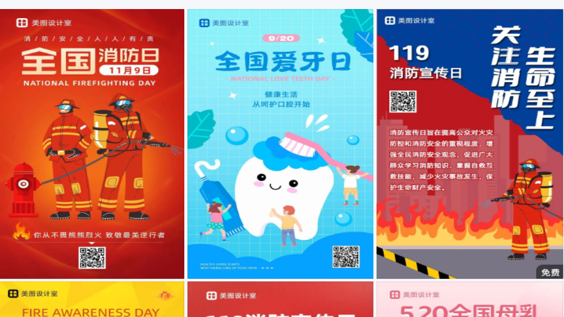 全国消防日