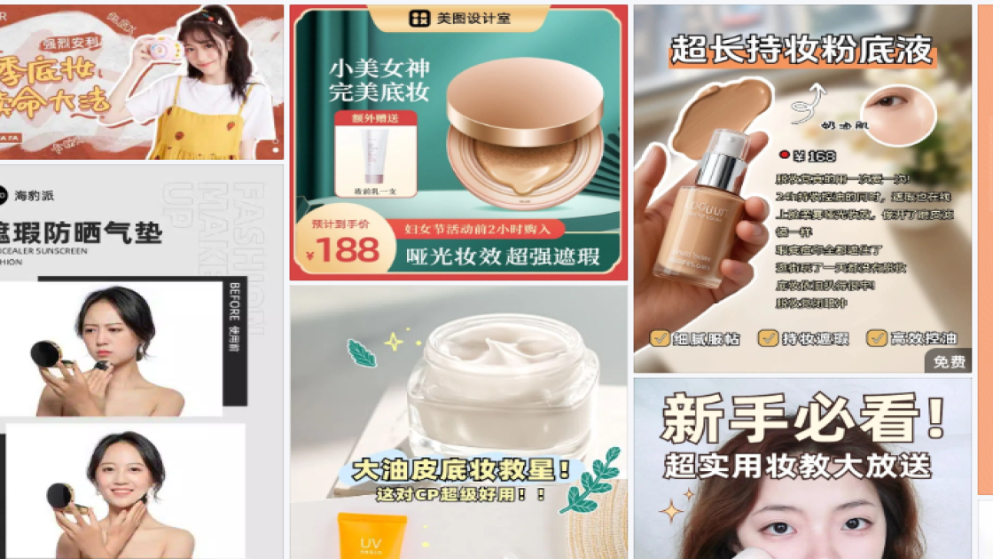 底妆模板大全