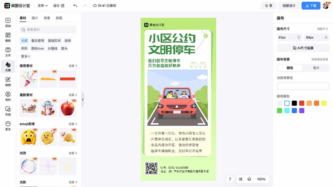 打车