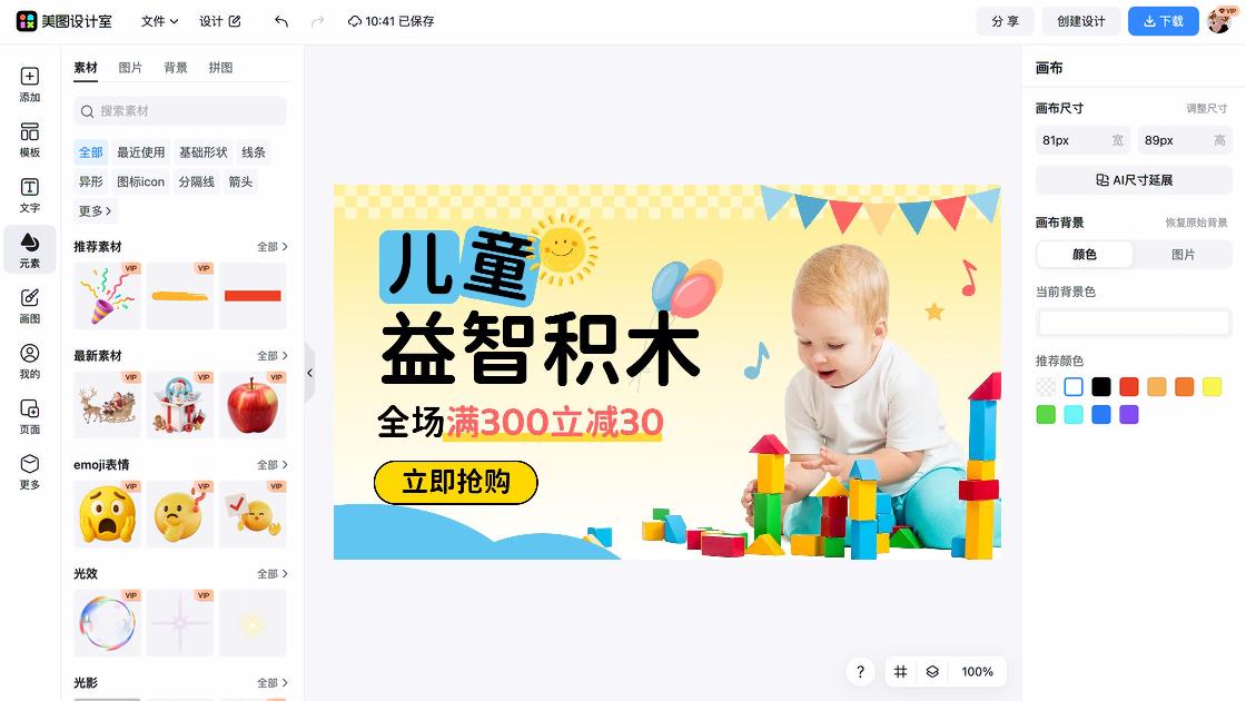 积木海报构图