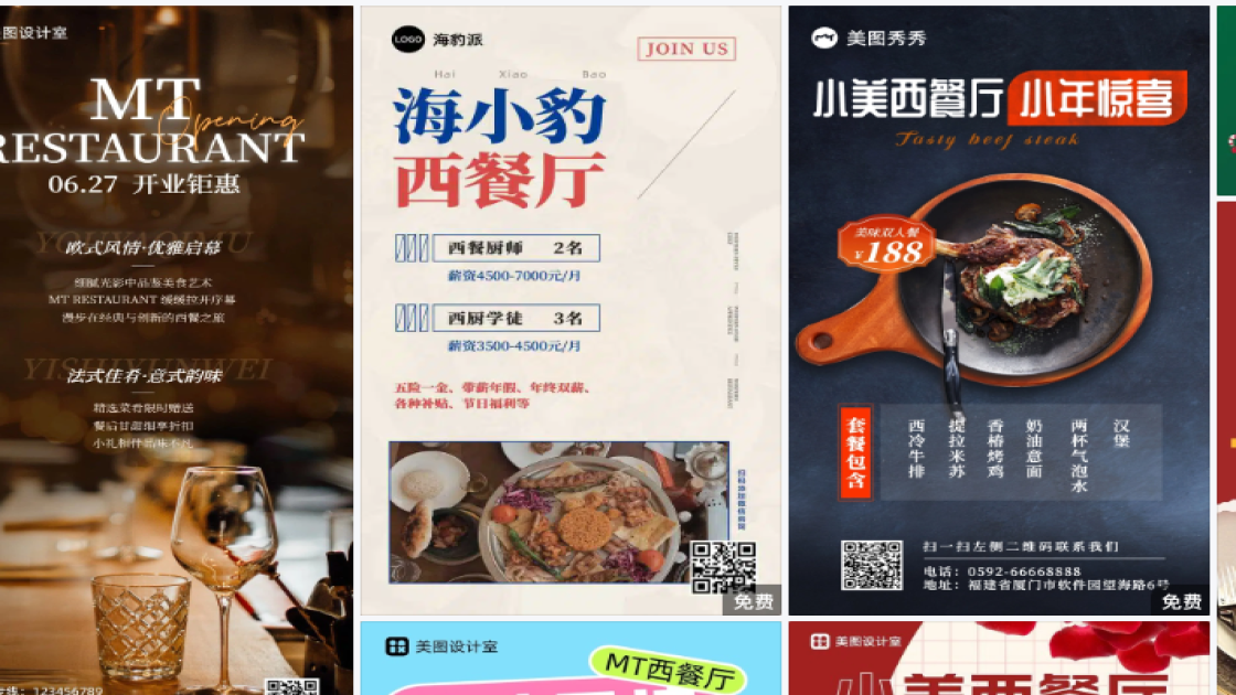 西餐海报配色