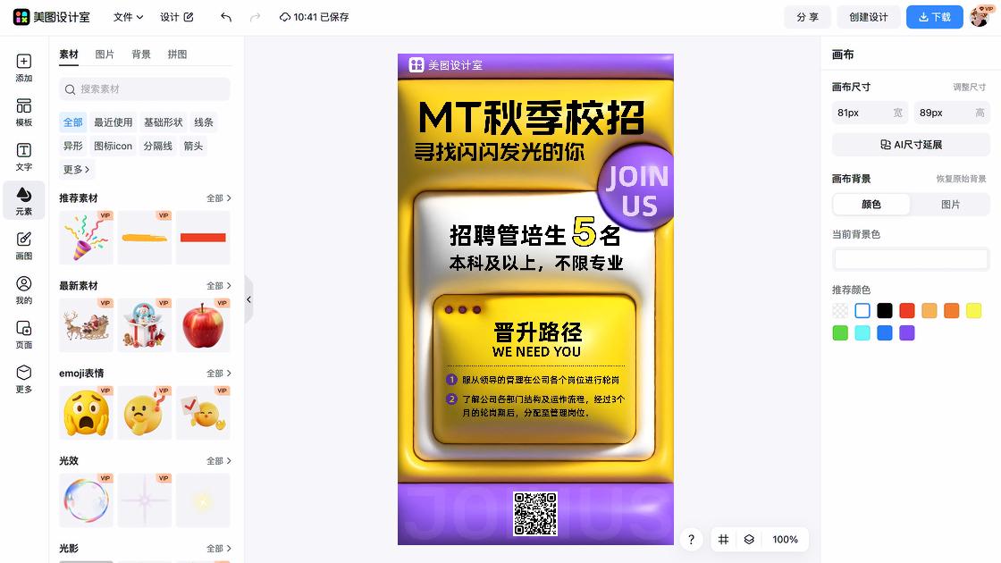 秋招设计元素