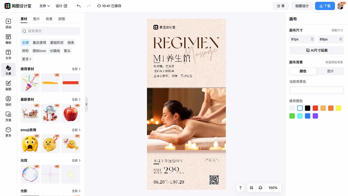 足疗创意设计