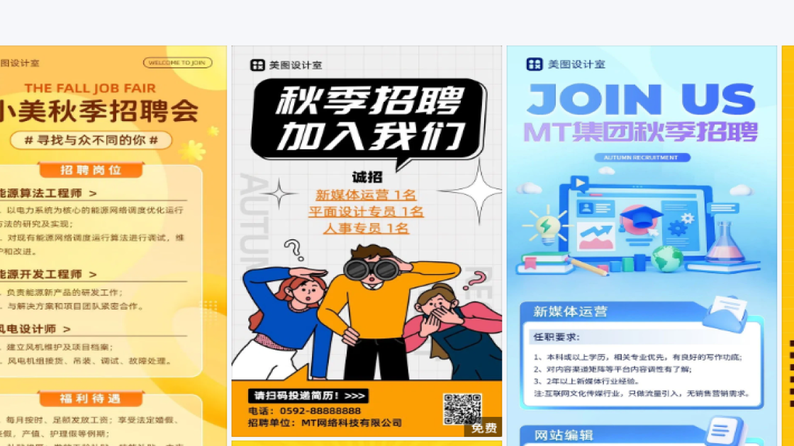 秋季招聘设计模板