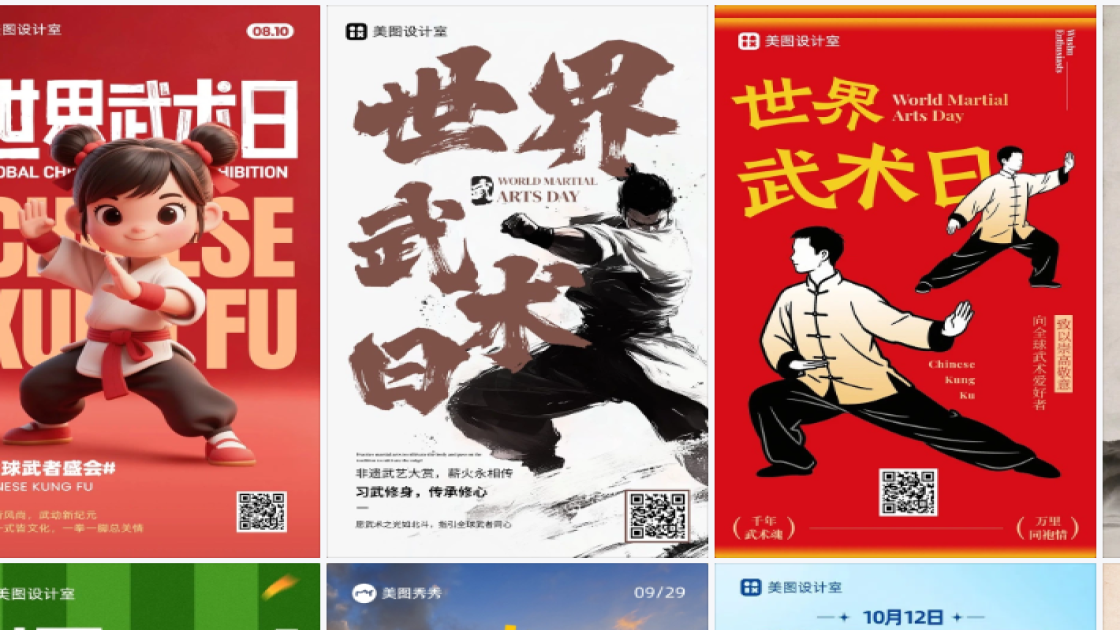 世界武术日海报爆款设计