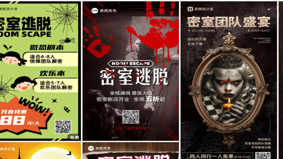 密室逃脱商品宣传图