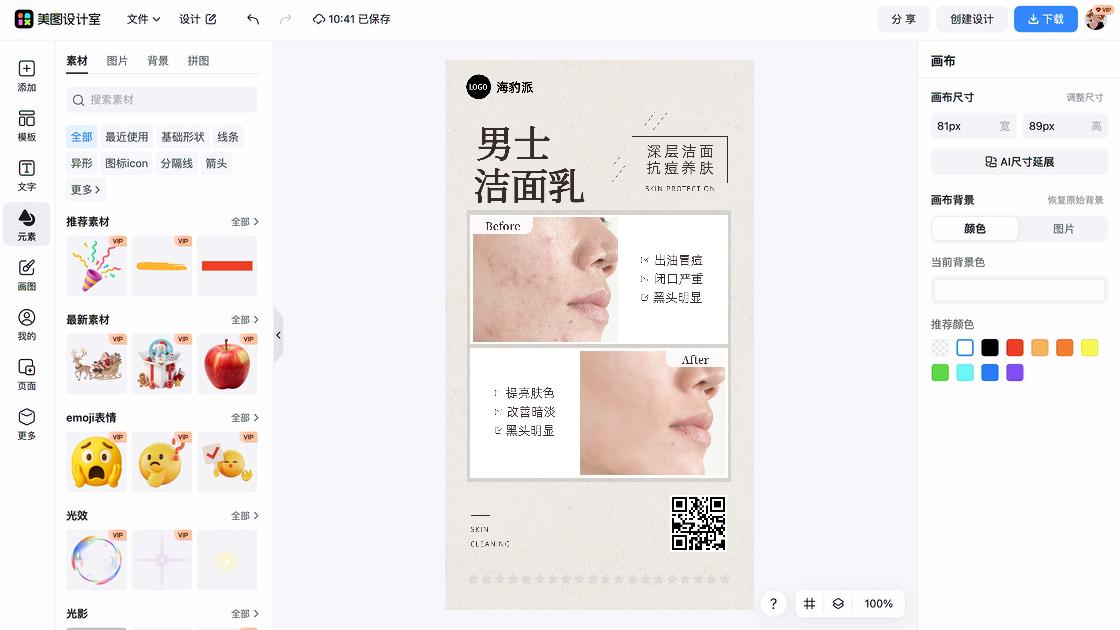 洁面乳平面设计