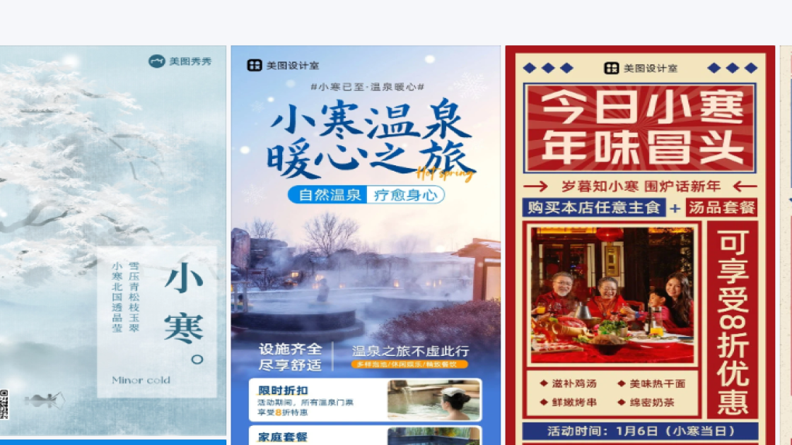 小寒海报设计推荐