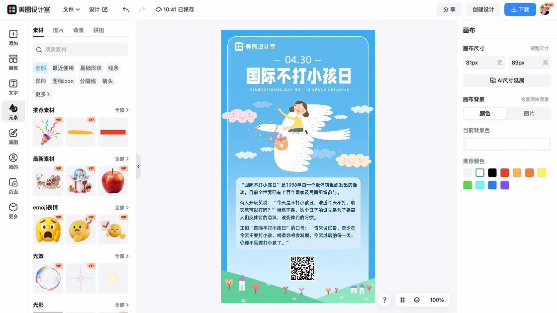 国际不节食日海报