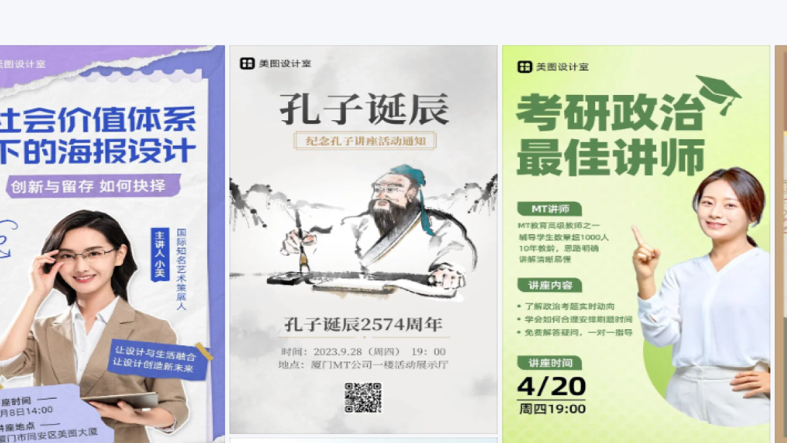 讲座构图设计