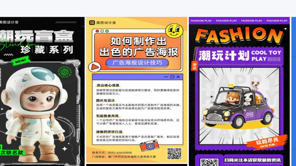 潮玩平面模板