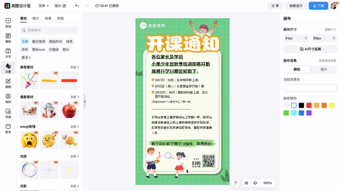 通知平面创意