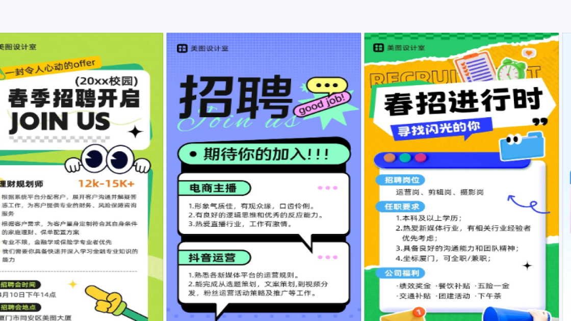 春招海报工具