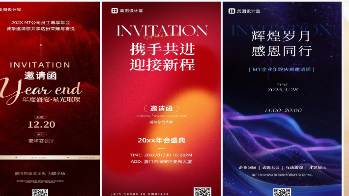 邀请函视觉元素