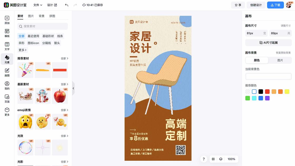 化妆品促销设计