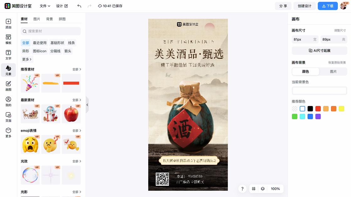 酒业