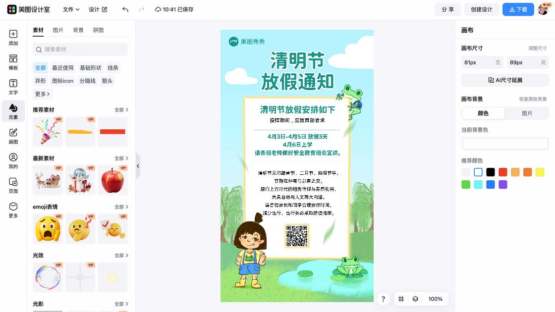 清明节营销模板