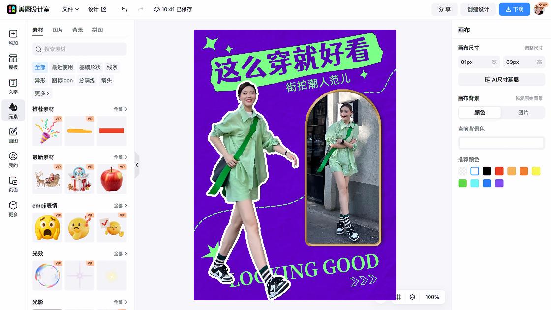 街拍