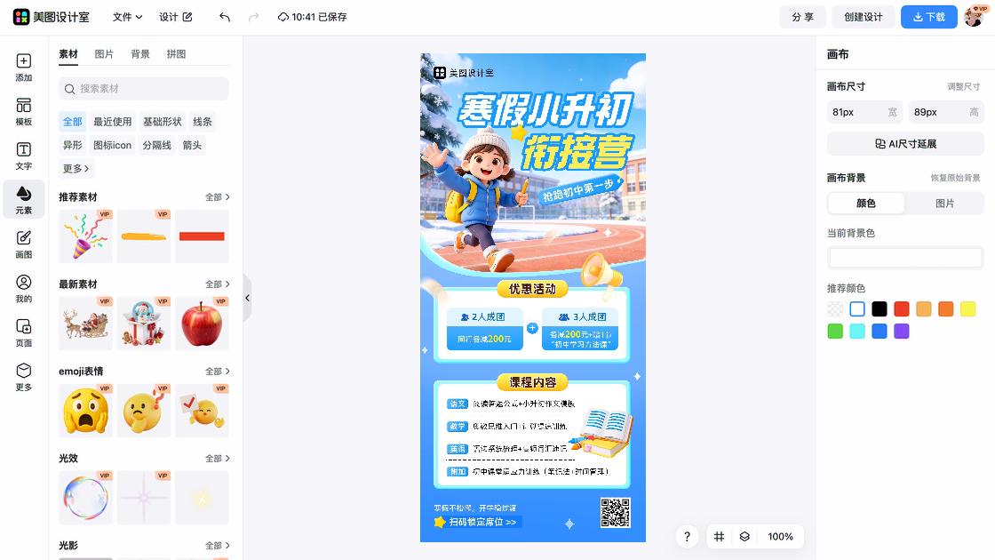 教育模板大全