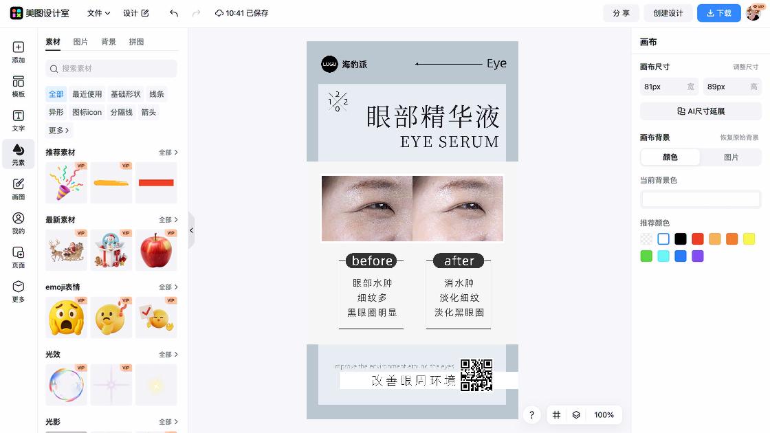 眼部精华模板大全