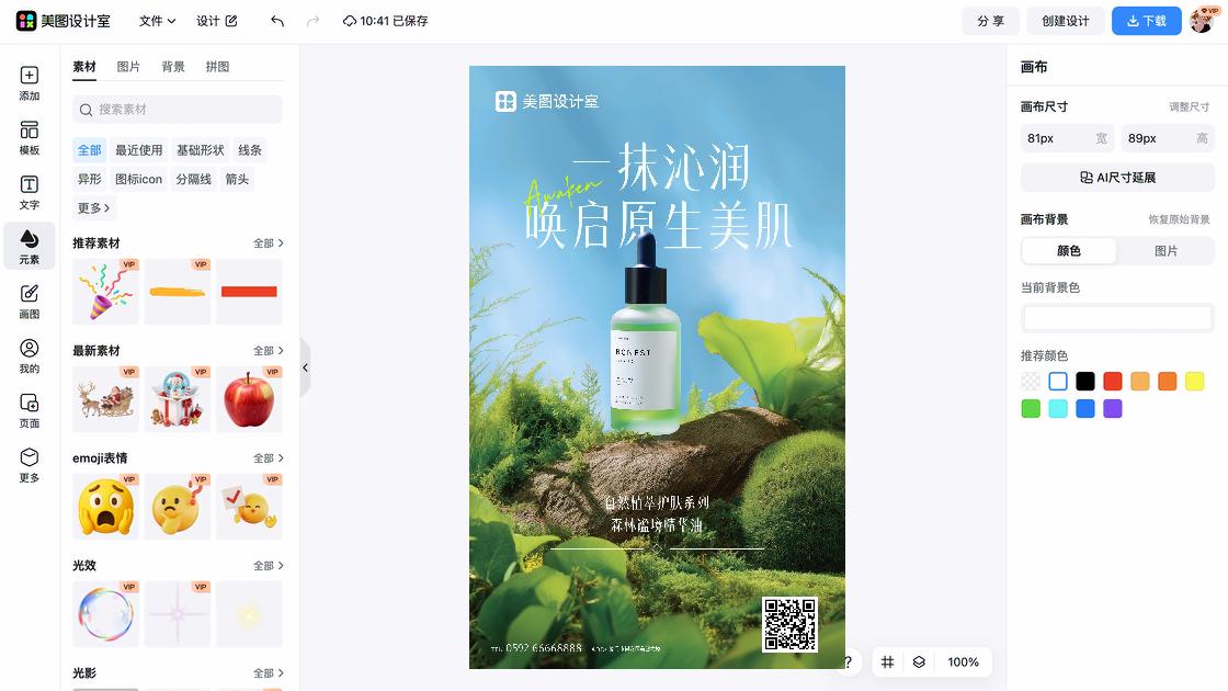 护肤品牌广告图