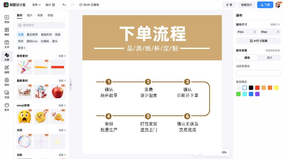 公主请下单