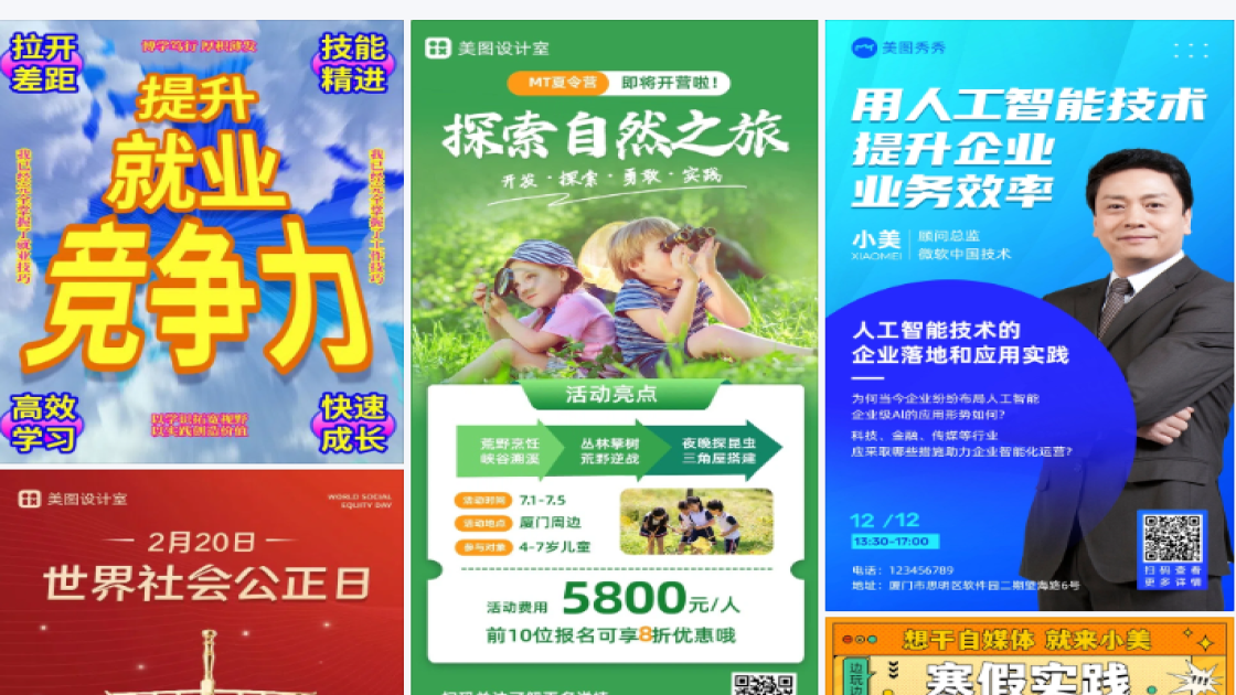 社会实践