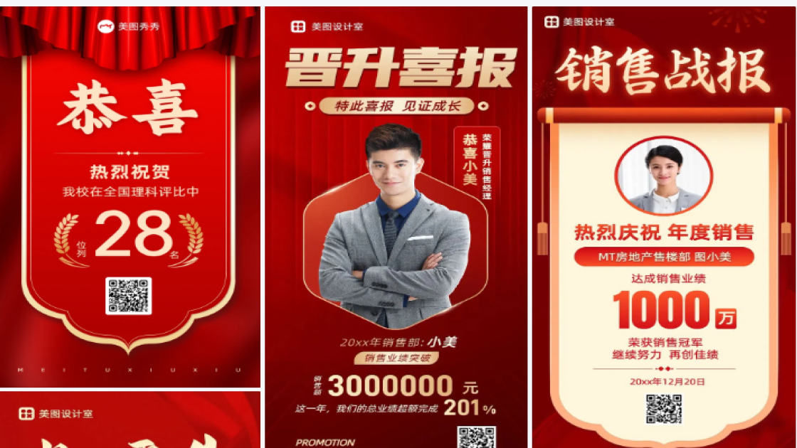 表彰喜报