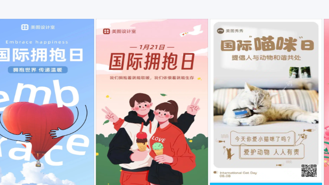 国际拥抱日图片