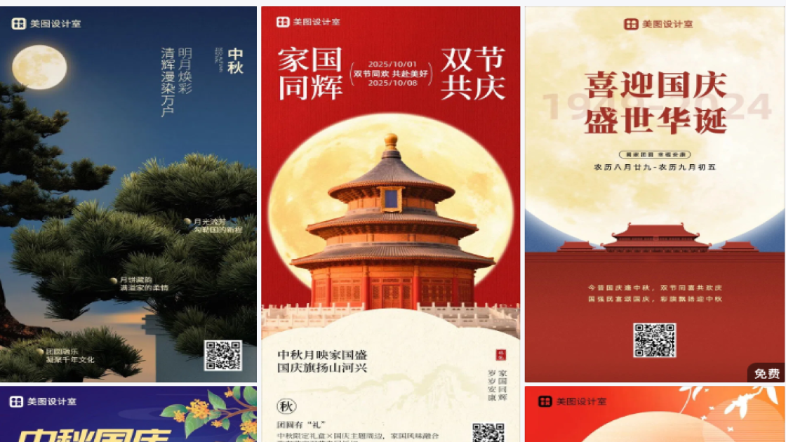中秋国庆旅游